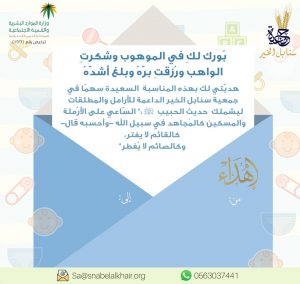 سهم الإهداء