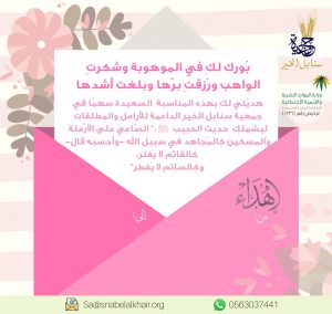 سهم الإهداء