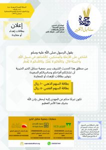 سهم الإهداء