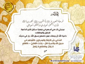 سهم الإهداء