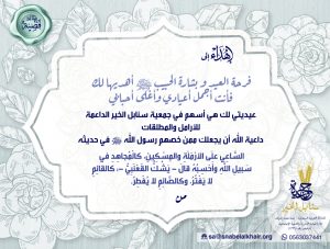 سهم الإهداء
