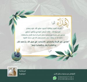 سهم الإهداء
