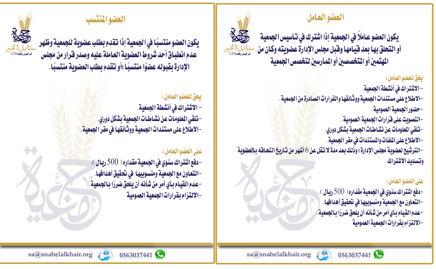 …..للتسجيل في عضوية سنابل الخير